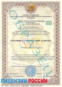 Образец сертификата соответствия аудитора Кировский Сертификат ISO 13485